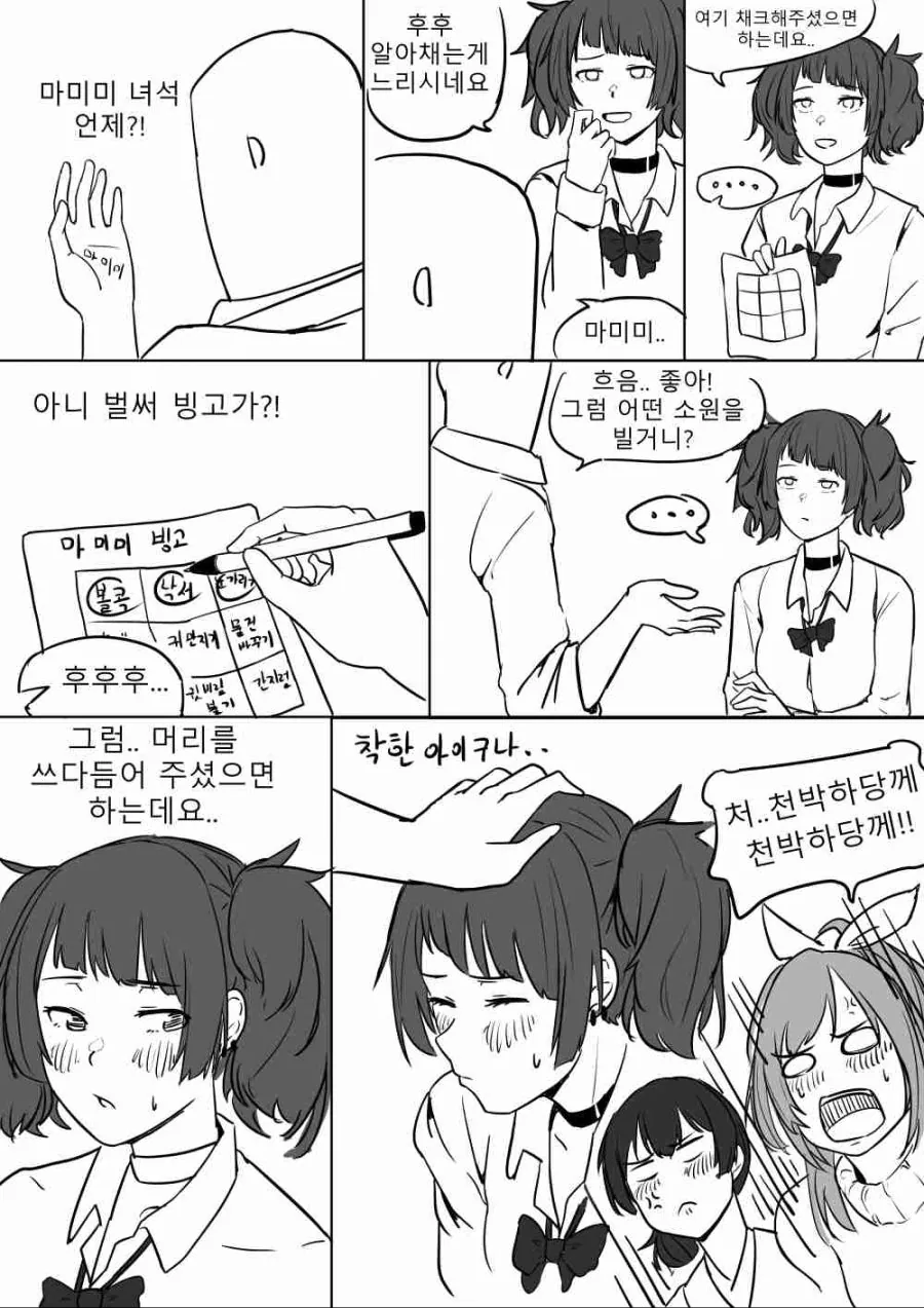 @)마미미의 장난빙고.manhwa - 이미지 5