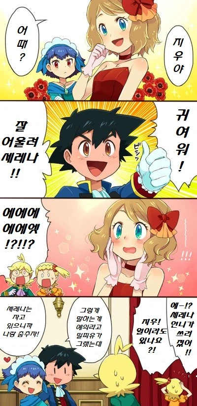 (포켓몬) 예쁜 드레스를 입은 세레나.Manhwa