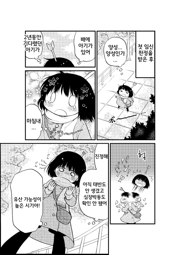 엘마 OL작가 태교 만화