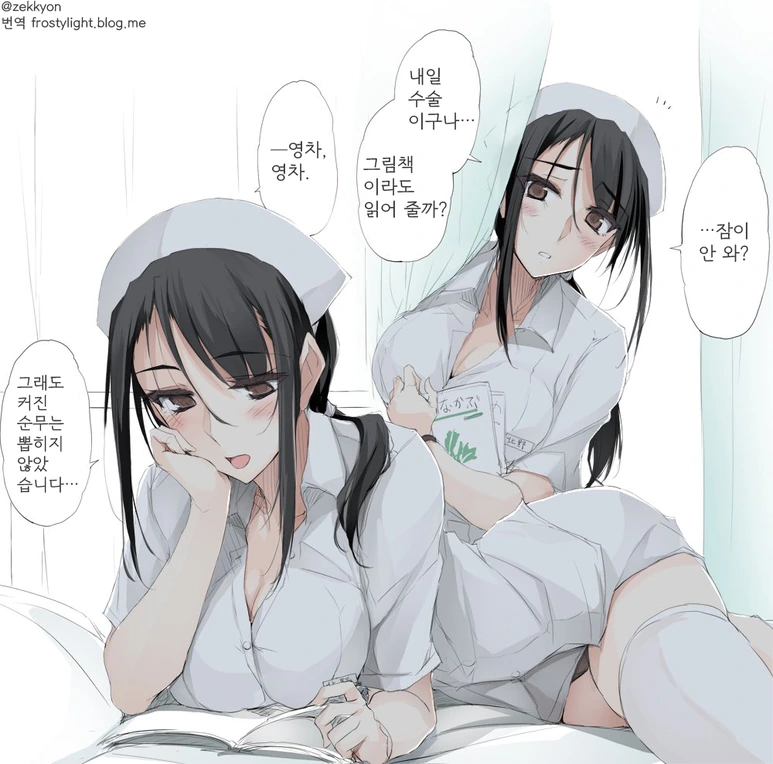 친절한 간호사 눈나 만화.manhwa
