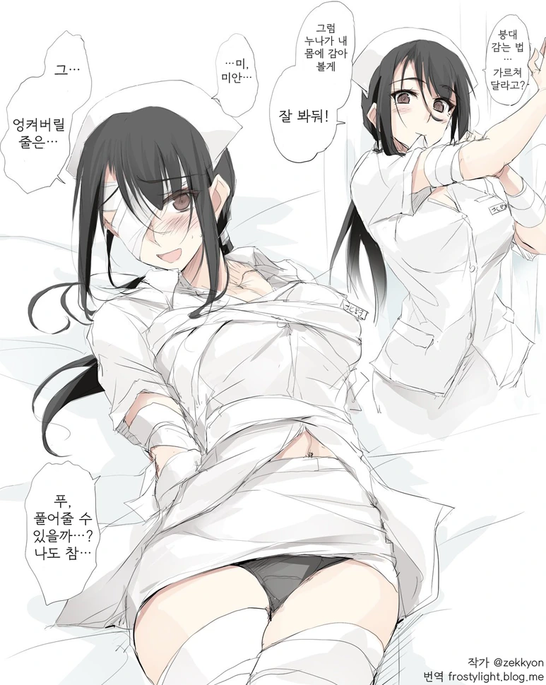 친절한 간호사 눈나 만화.manhwa - 이미지 4