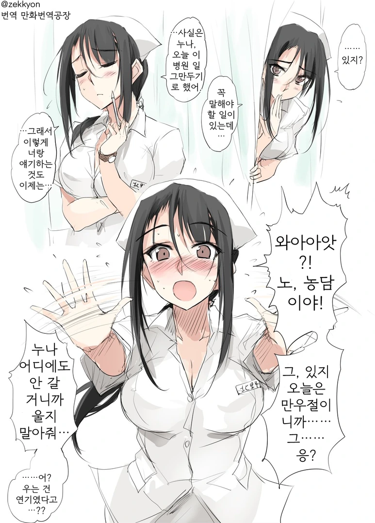 친절한 간호사 눈나 만화.manhwa - 이미지 5