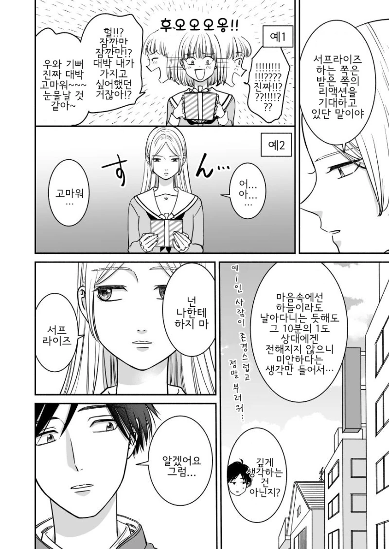 리액션이 서투른 선배.manhwa - 이미지 2