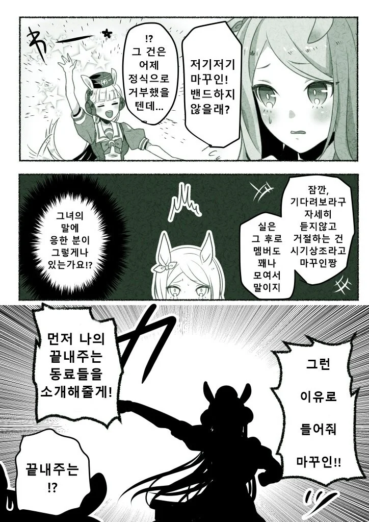 [말딸] 밴드 권유하는 고루시.manhwa