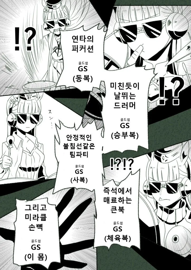 [말딸] 밴드 권유하는 고루시.manhwa - 이미지 2