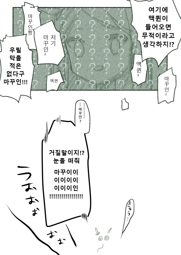 [말딸] 밴드 권유하는 고루시.manhwa - 이미지 3