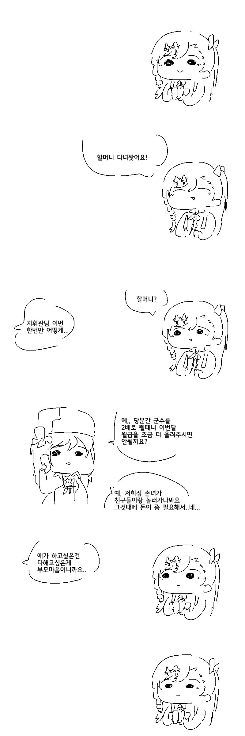 나강할매한테 거짓말치는 로게브.manga - 이미지 2