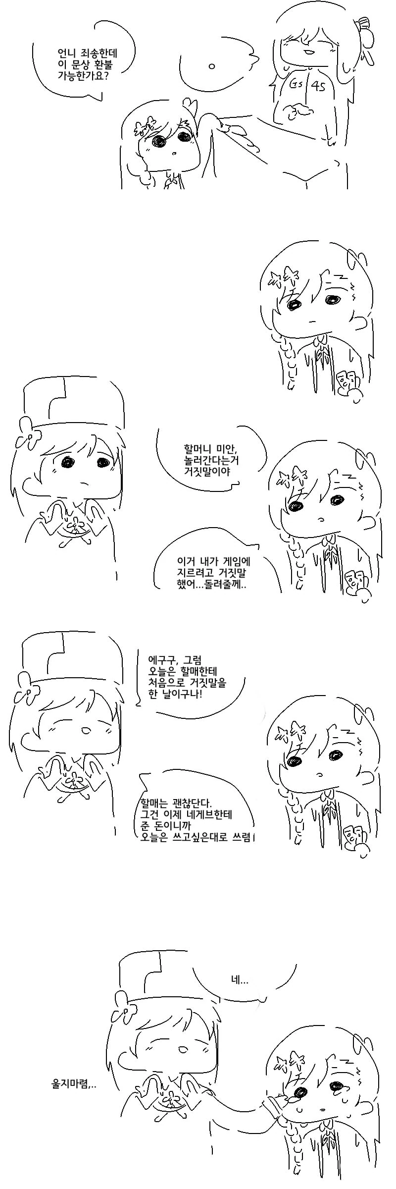 나강할매한테 거짓말치는 로게브.manga - 이미지 3