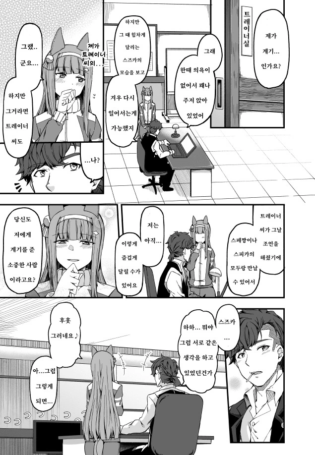 [말딸] 트레이너와 스즈카.manhwa