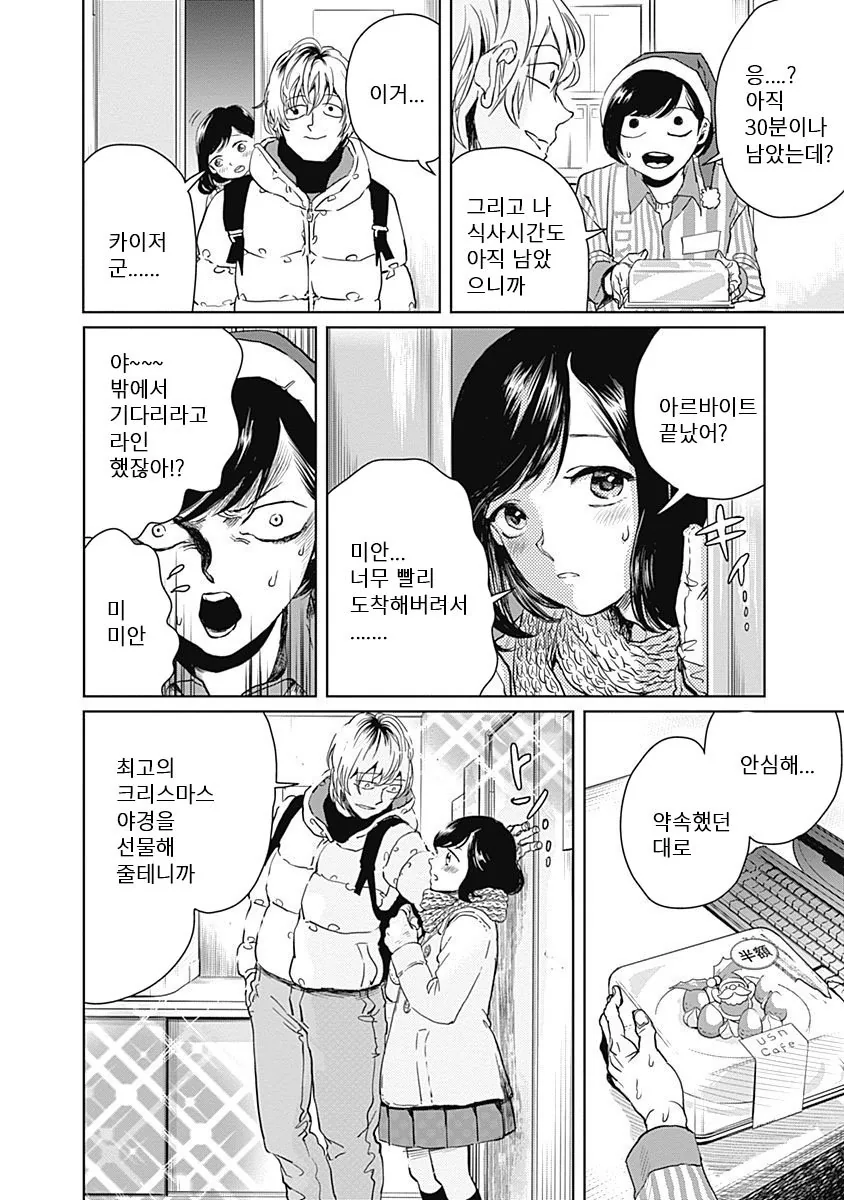3년째 알바 인생이다가 대기업에 납치되어 내정된 만화 manhwa - 이미지 6