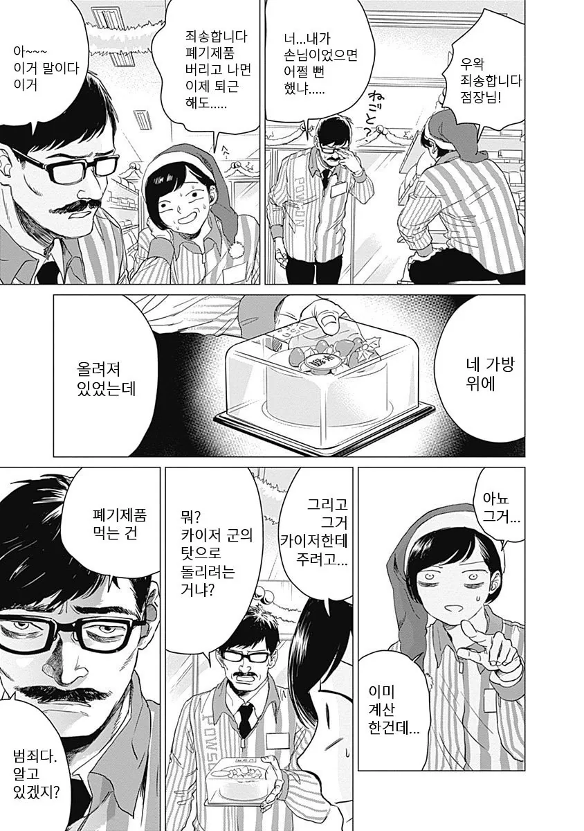 3년째 알바 인생이다가 대기업에 납치되어 내정된 만화 manhwa - 이미지 9