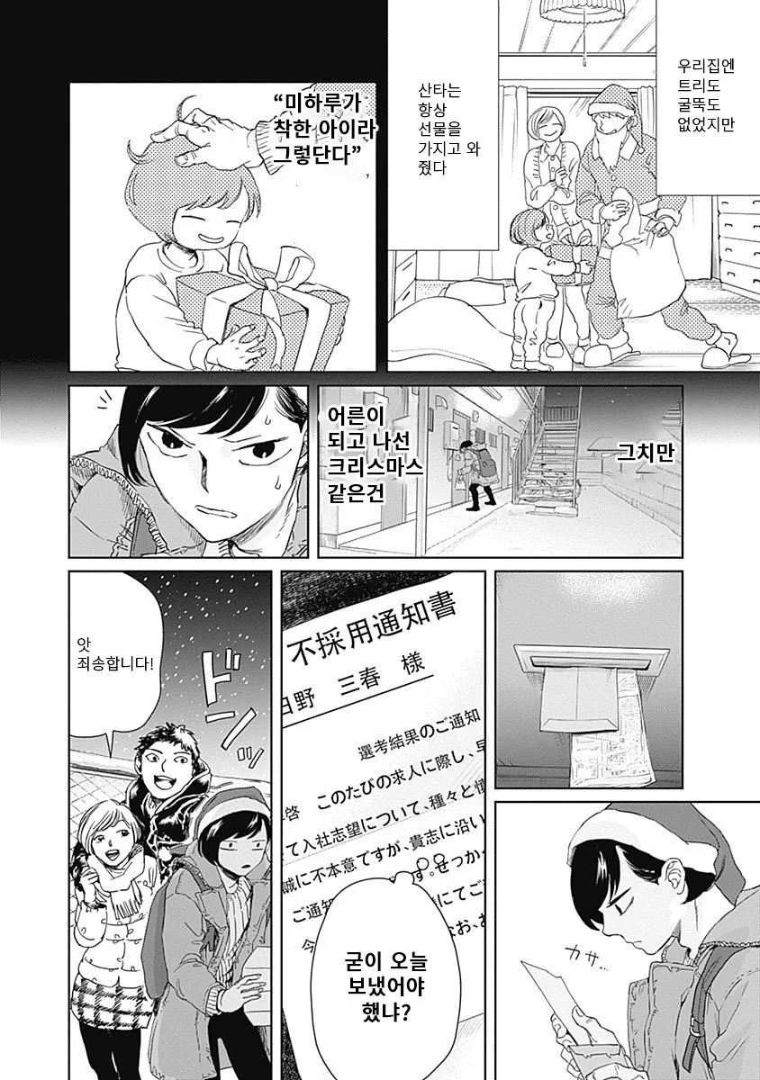 3년째 알바 인생이다가 대기업에 납치되어 내정된 만화 manhwa - 이미지 12