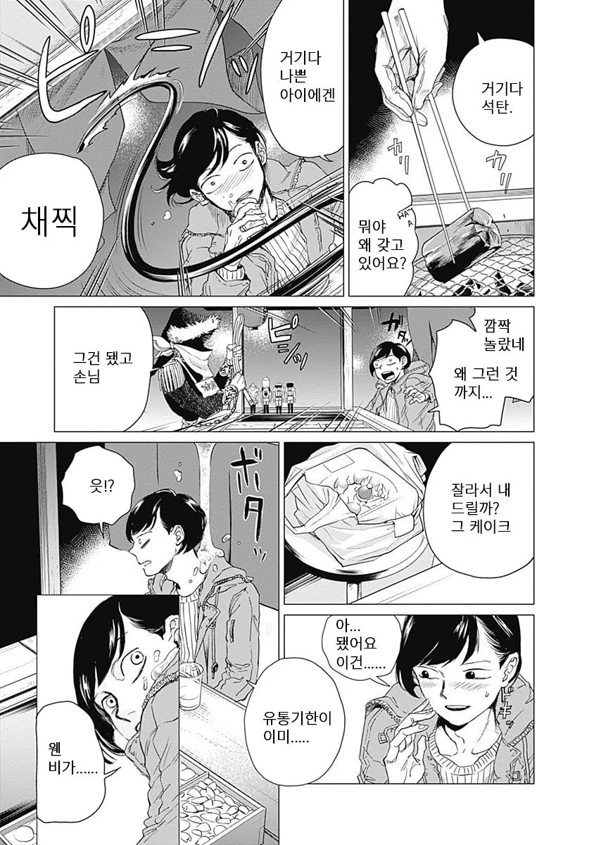 3년째 알바 인생이다가 대기업에 납치되어 내정된 만화 manhwa - 이미지 17