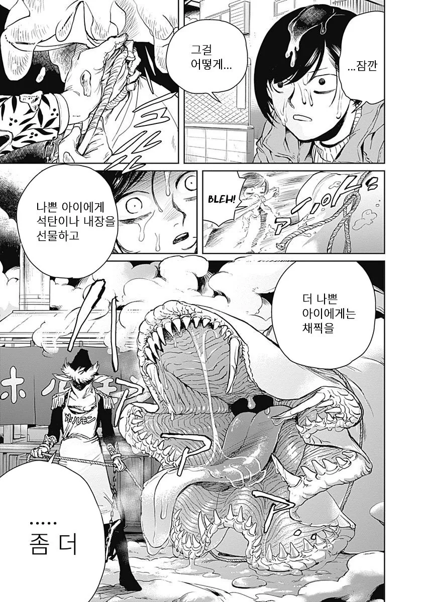 3년째 알바 인생이다가 대기업에 납치되어 내정된 만화 manhwa - 이미지 19