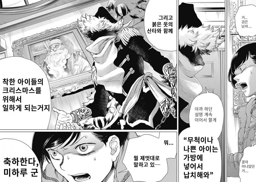 3년째 알바 인생이다가 대기업에 납치되어 내정된 만화 manhwa - 이미지 24