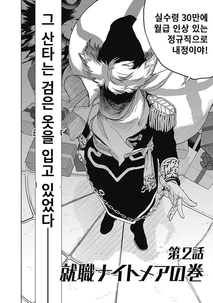3년째 알바 인생이다가 대기업에 납치되어 내정된 만화 manhwa - 이미지 27