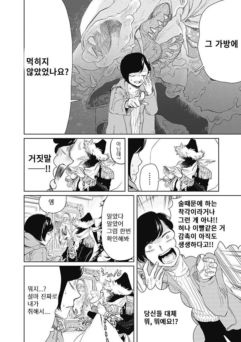 3년째 알바 인생이다가 대기업에 납치되어 내정된 만화 manhwa - 이미지 29
