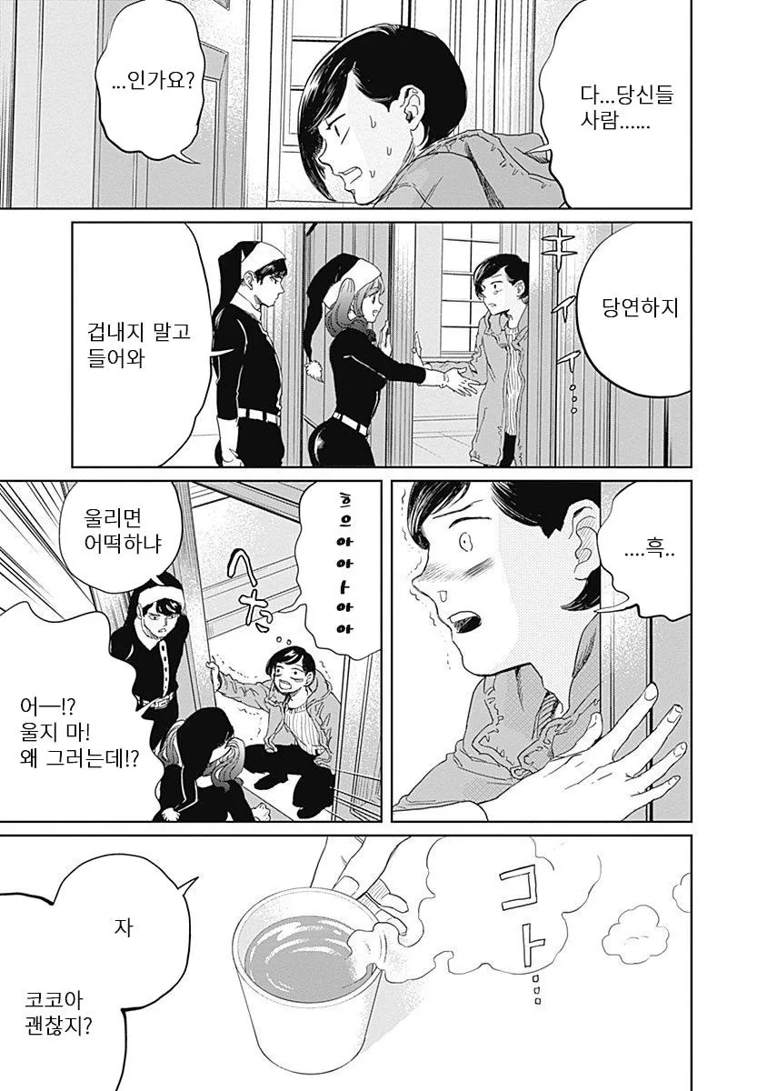 3년째 알바 인생이다가 대기업에 납치되어 내정된 만화 manhwa - 이미지 32