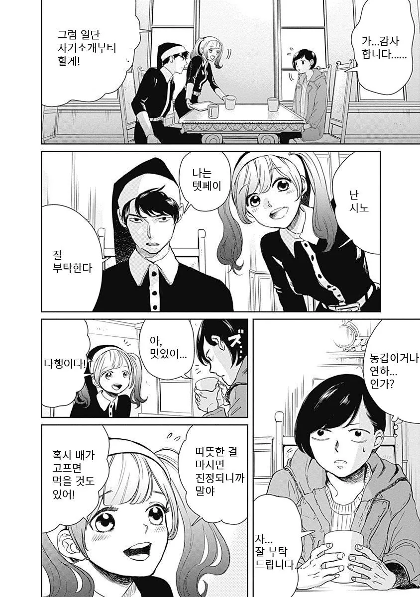 3년째 알바 인생이다가 대기업에 납치되어 내정된 만화 manhwa - 이미지 33
