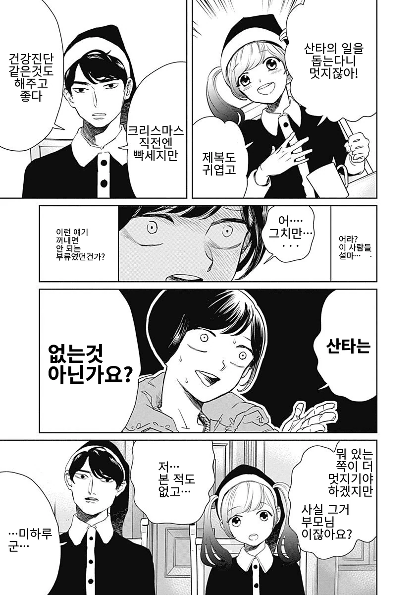 3년째 알바 인생이다가 대기업에 납치되어 내정된 만화 manhwa - 이미지 36