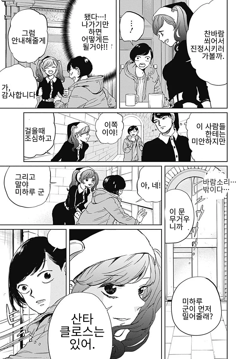 3년째 알바 인생이다가 대기업에 납치되어 내정된 만화 manhwa - 이미지 38