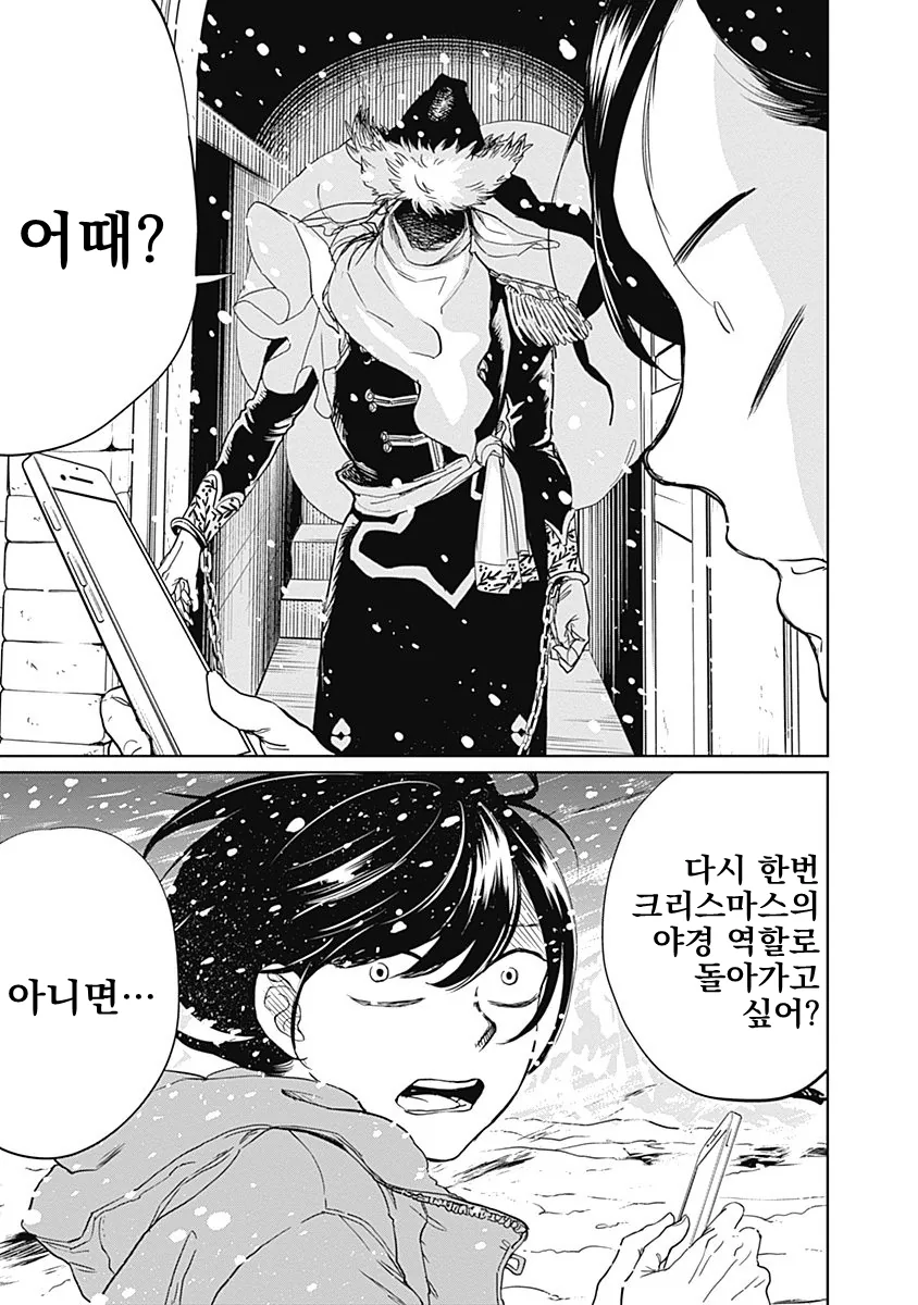 3년째 알바 인생이다가 대기업에 납치되어 내정된 만화 manhwa - 이미지 44