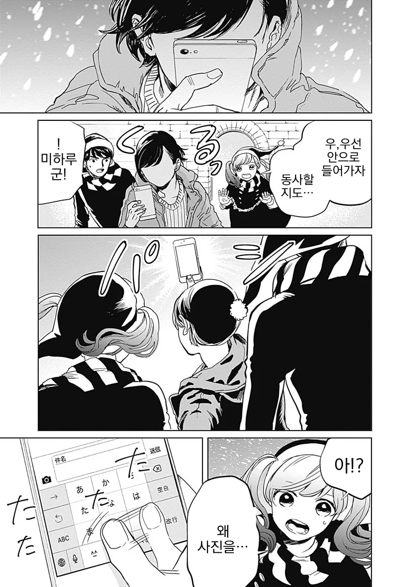 3년째 알바 인생이다가 대기업에 납치되어 내정된 만화 manhwa - 이미지 46