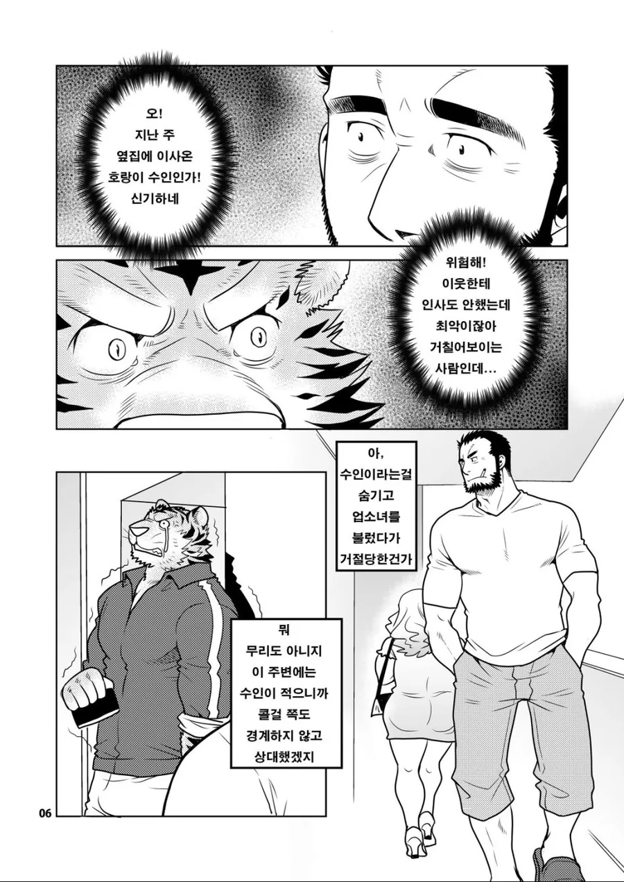 고양이와 함께하는 manhwa - 이미지 2