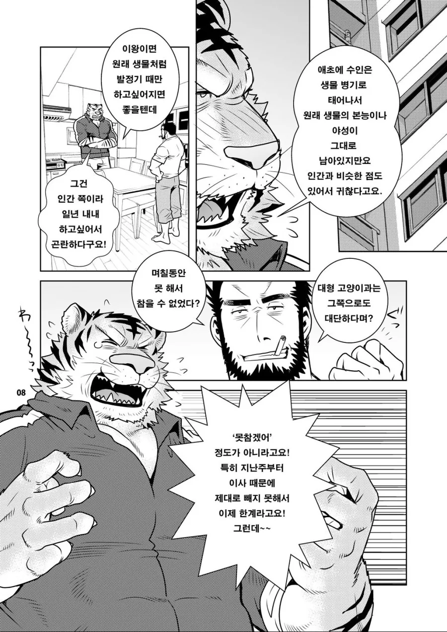 고양이와 함께하는 manhwa - 이미지 4