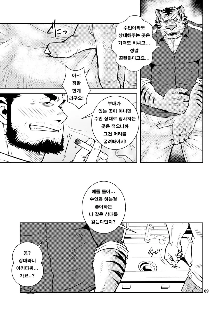 고양이와 함께하는 manhwa - 이미지 5