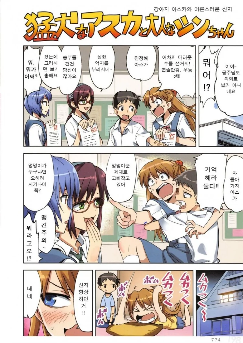 에바) 맹견 마스터 아스카.manga