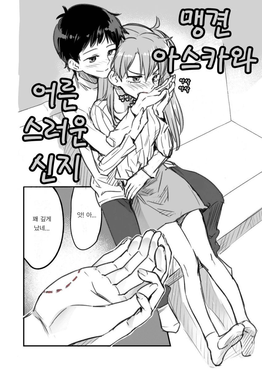 에바) 맹견 마스터 아스카.manga - 이미지 3