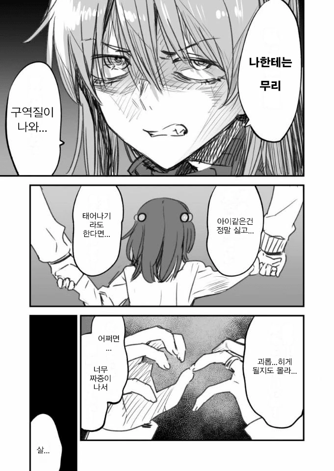 에바) 맹견 마스터 아스카.manga - 이미지 8