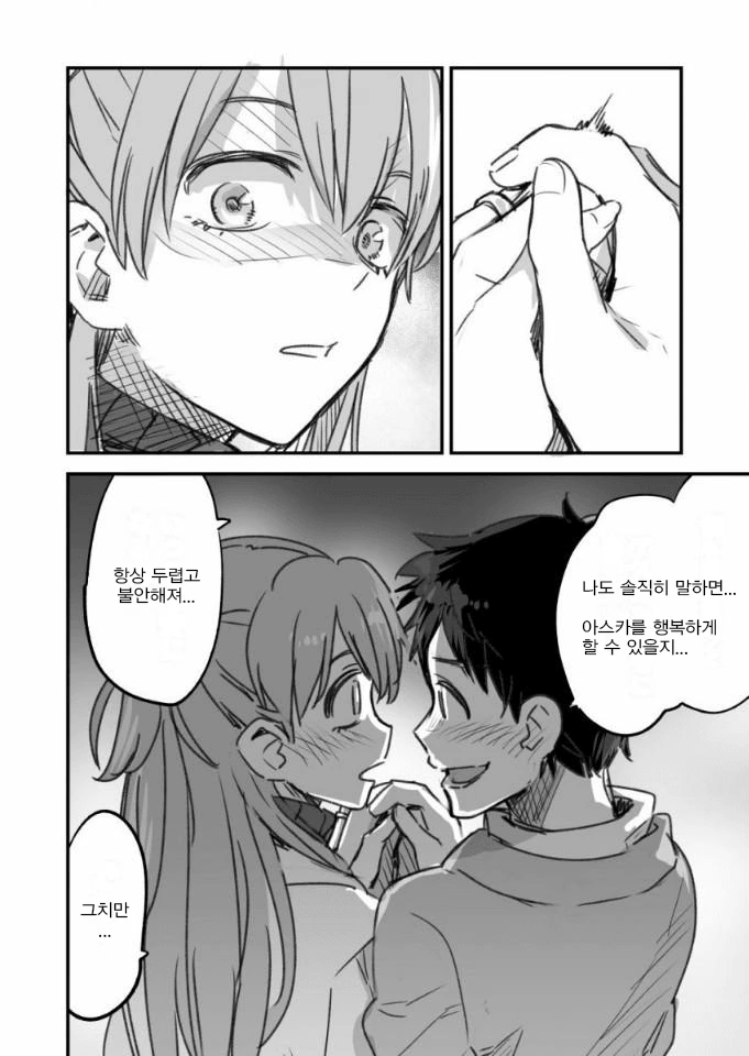 에바) 맹견 마스터 아스카.manga - 이미지 9