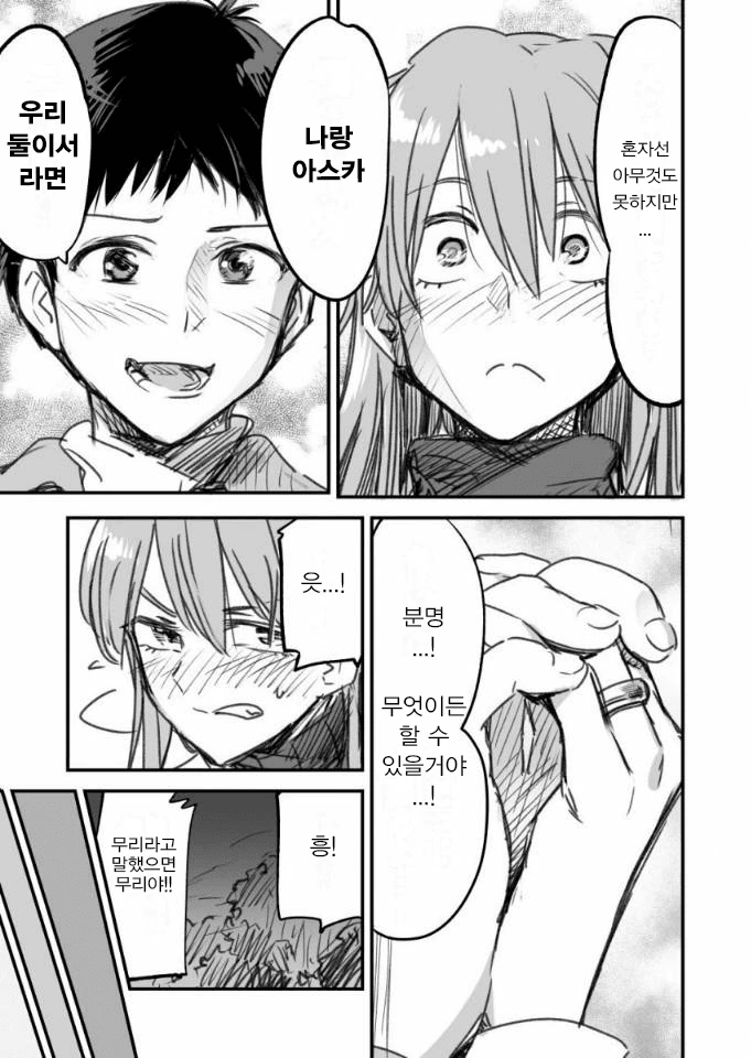 에바) 맹견 마스터 아스카.manga - 이미지 10