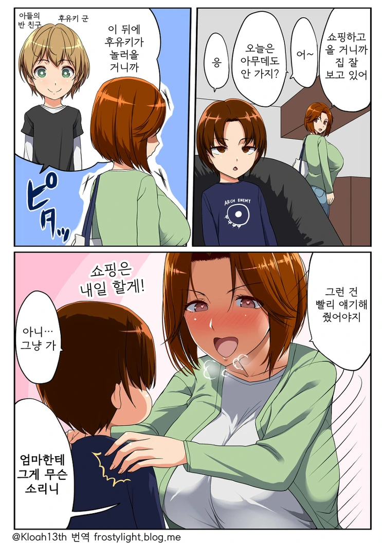쇼핑하러 가는 엄마를 붙잡는 만화 ^,^