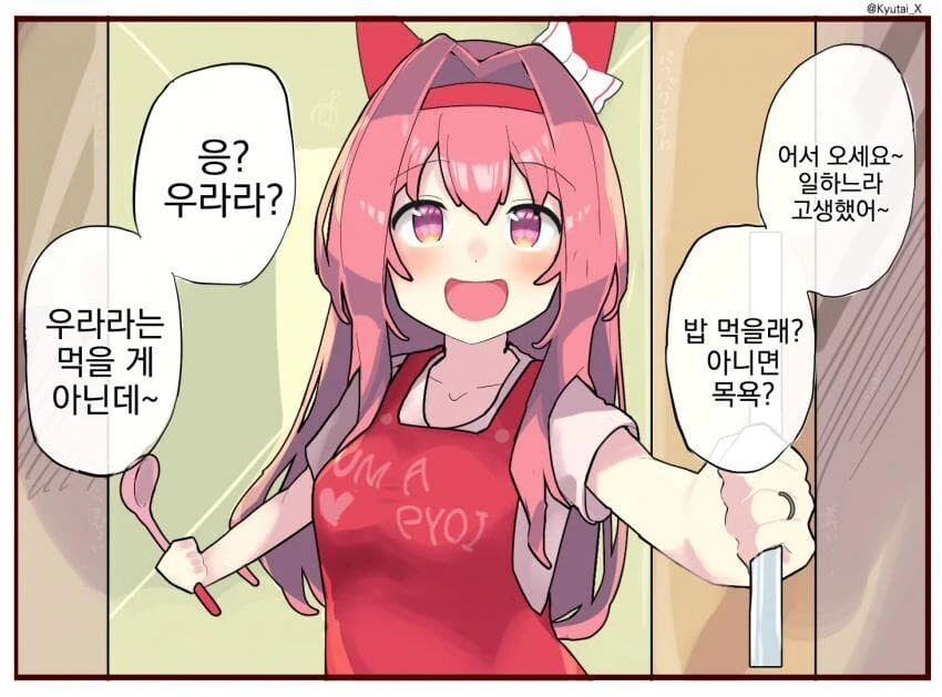[말딸] 새댁 우라라.manhwa