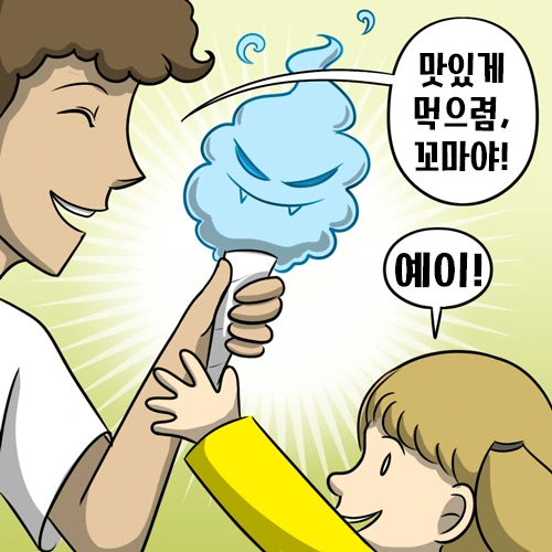 솜사탕 먹는 만화 - 이미지 8