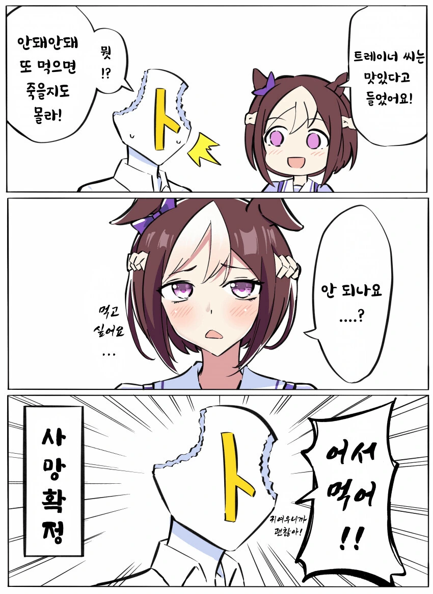 [말딸] 스페쨩의 맛있는 사람.manhwa