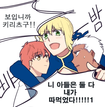 Fate)키리츠쿠가 살아있으면 생기는 일.Manwha - 이미지 2