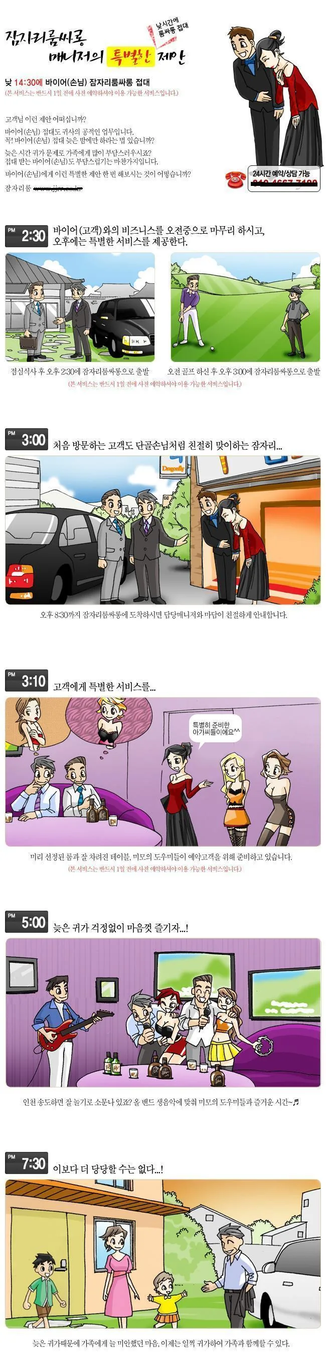 반도의 룸싸롱 홍보 만화