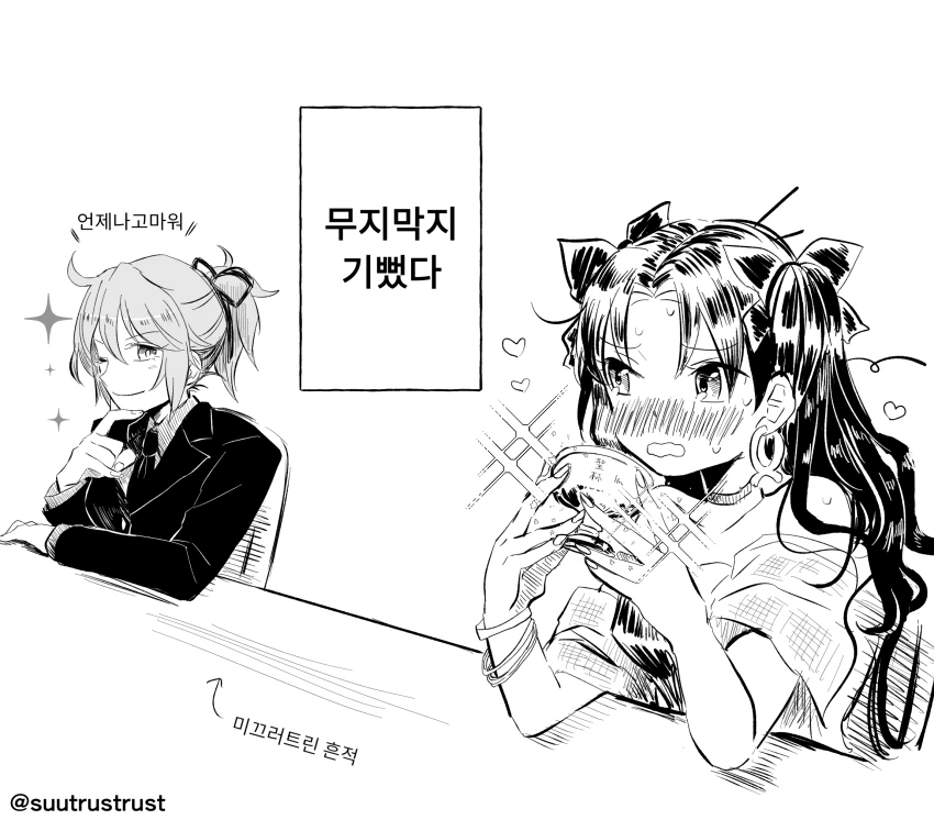 (Fate)구다코가 성배를 주는 방법.manga - 이미지 2