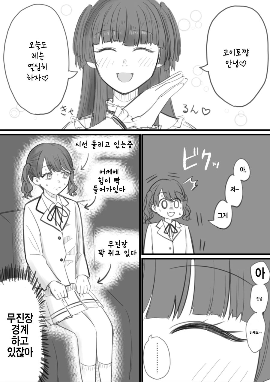 @)코이토가 쫄아서 화난 후유코.manhwa