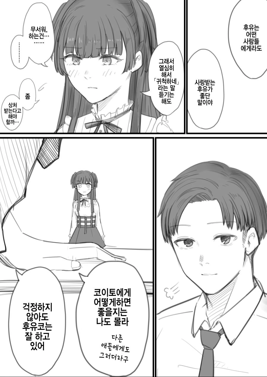 @)코이토가 쫄아서 화난 후유코.manhwa - 이미지 3