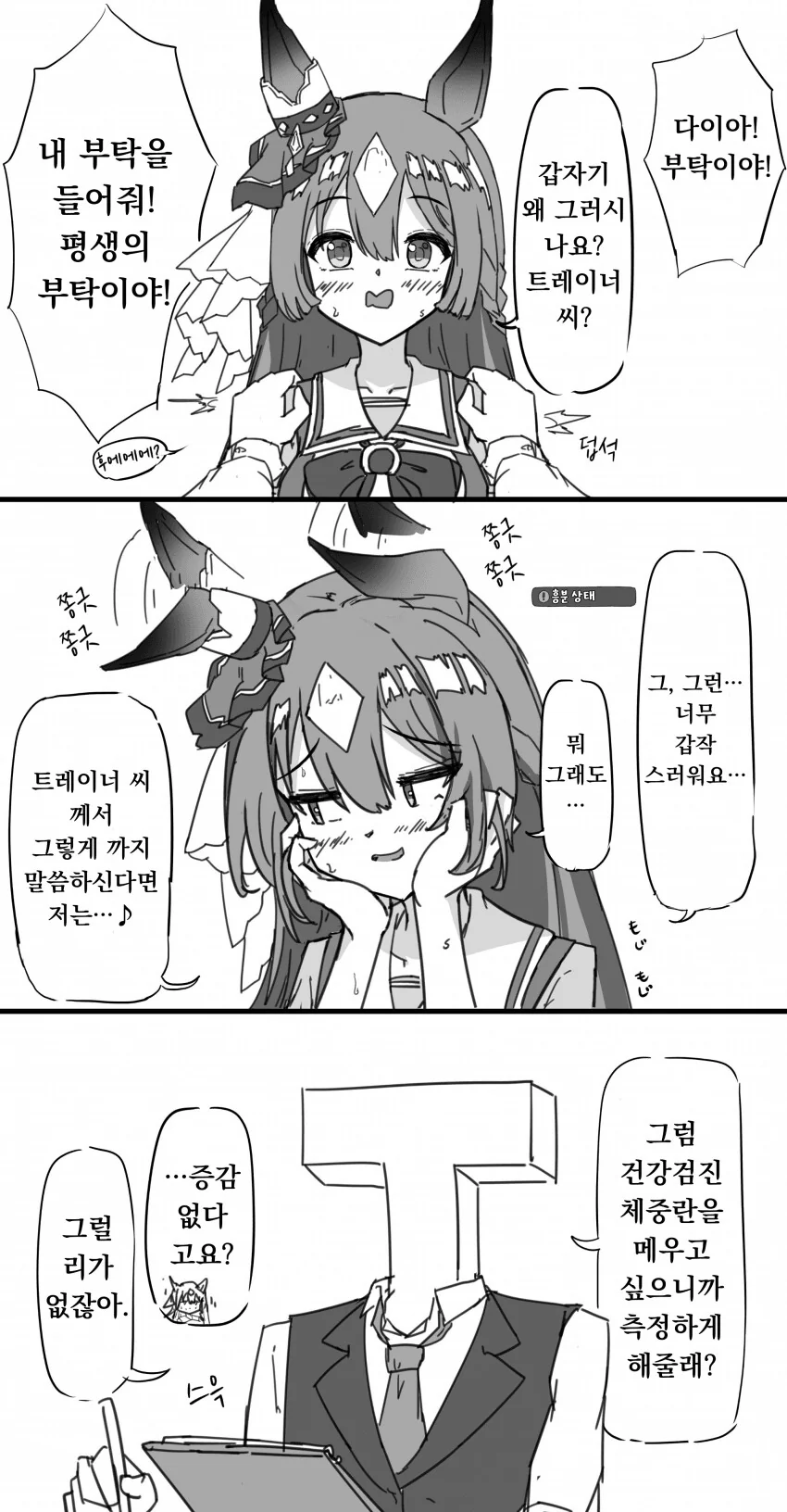 말딸) 사토노 다이아몬드와 트레이너의 소원.manga