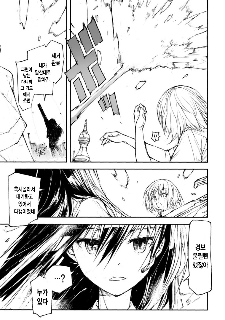 여고생이 운석 격추하는 만화.manga - 이미지 3