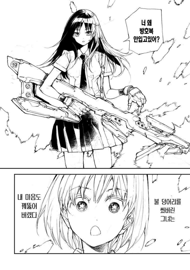여고생이 운석 격추하는 만화.manga - 이미지 4
