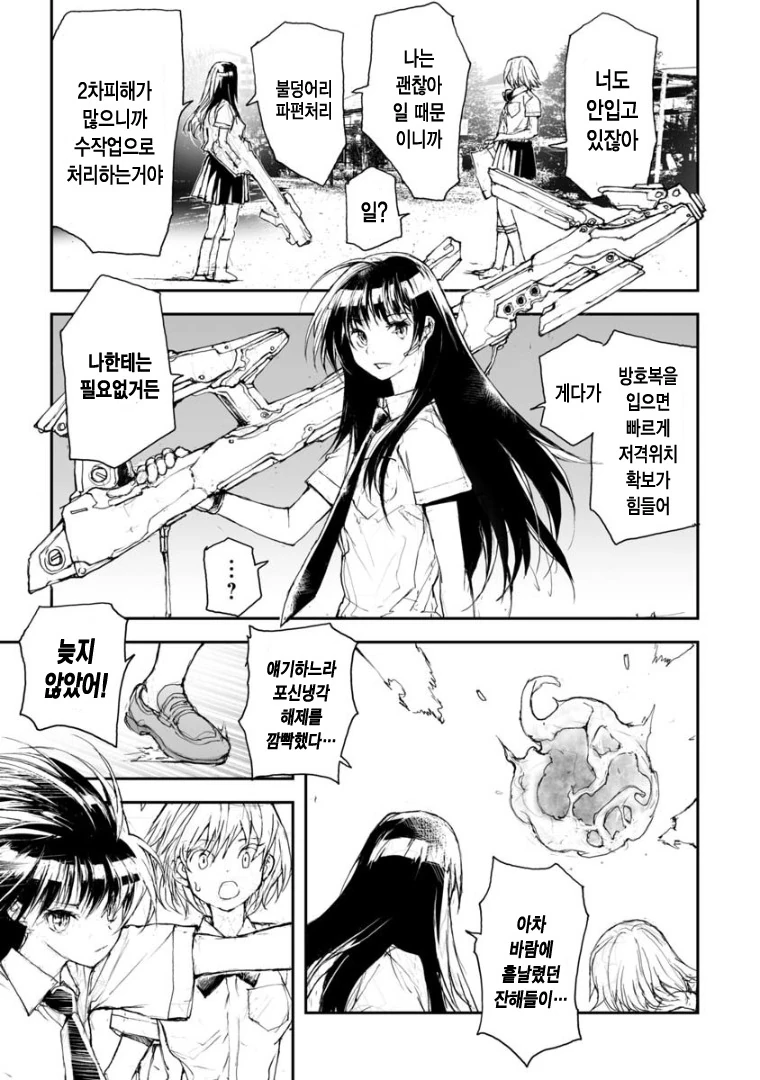 여고생이 운석 격추하는 만화.manga - 이미지 5