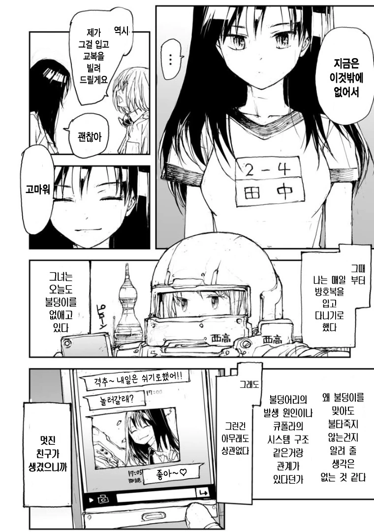 여고생이 운석 격추하는 만화.manga - 이미지 8