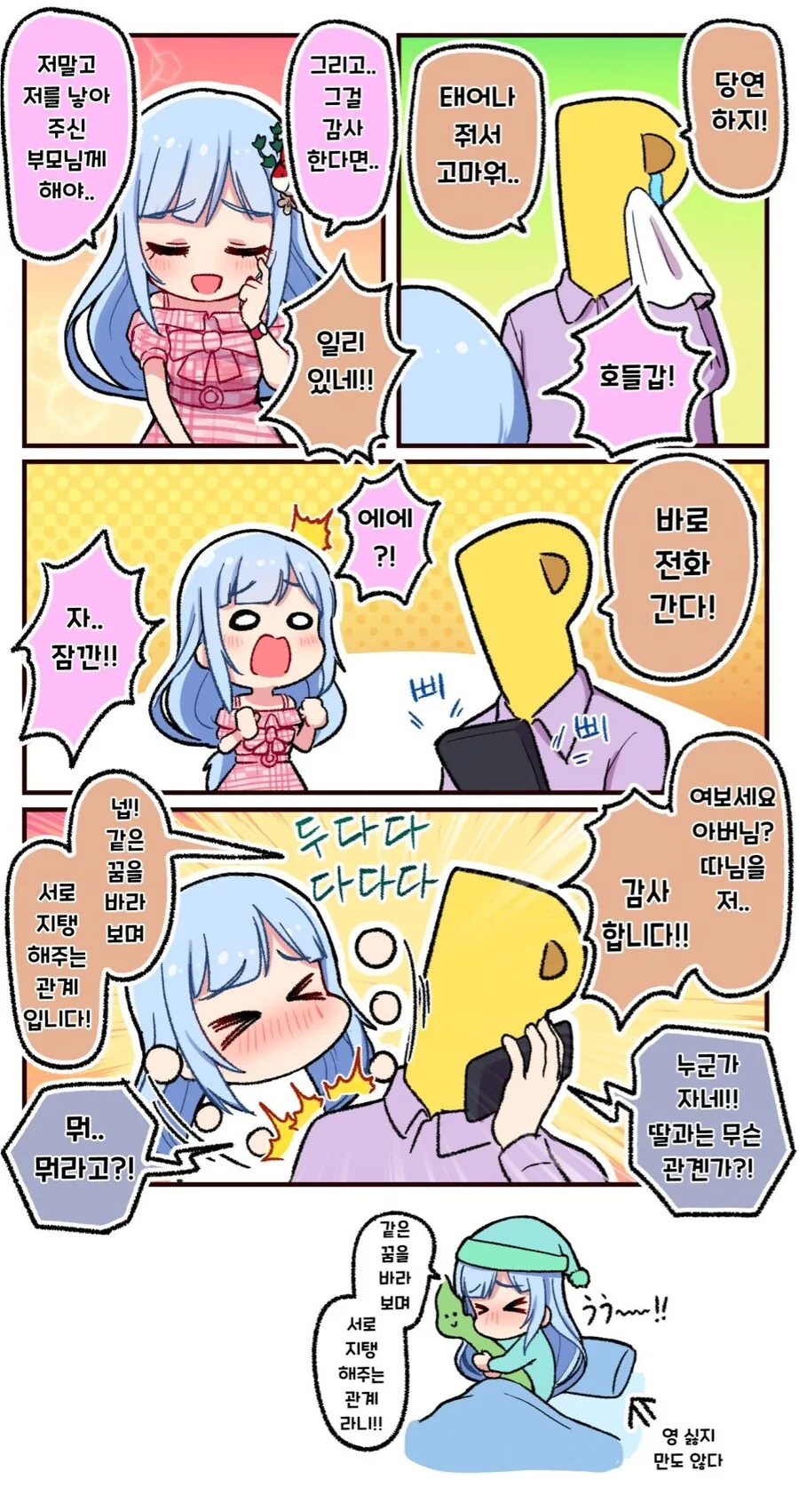 @)머릿속으로 손주 생각하는 아이돌 1위